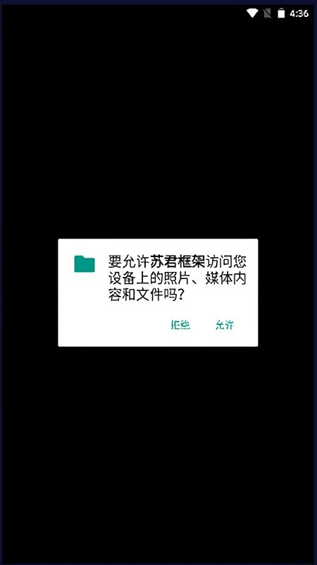 苏君框架最新版 v2.0 安卓版 0
