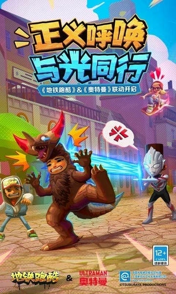 地铁跑酷奥特曼联动 地铁跑酷奥特曼联动泽塔杰森
