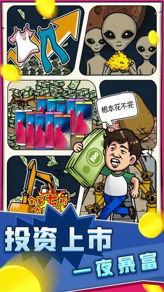 俺也能逆袭无限钞票不减反增 v3.5.11 安卓版 0