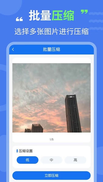 图片压缩专家app v3.4.5 安卓版 2