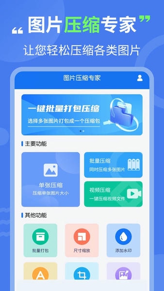 图片压缩专家app v3.4.5 安卓版 1