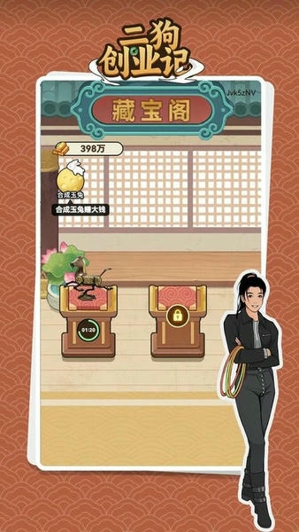 二狗创业记内置菜单 v1.0.0 安卓版 0