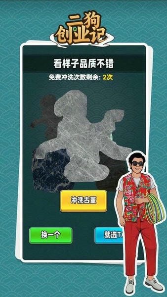二狗创业记内置菜单 v1.0.0 安卓版 1