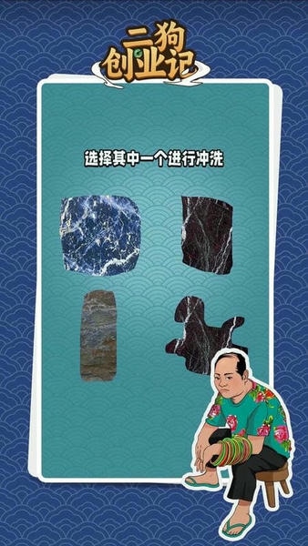 二狗创业记内置菜单 二狗创业记破解版免广告