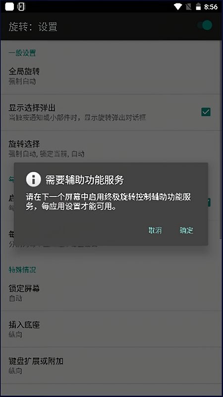 比亚迪屏幕旋转神器车机版 v6.0.0 安卓版 0