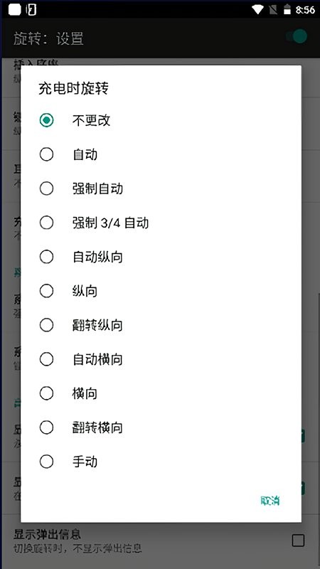 比亚迪屏幕旋转神器车机版 v6.0.0 安卓版 1