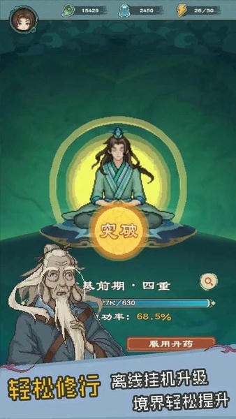 八卦修仙传修改版 v2.1 安卓版 0
