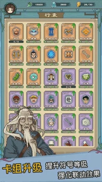八卦修仙传修改版 v2.1 安卓版 2