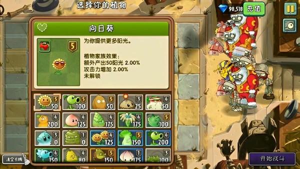 植物大战僵尸2复兴时代全通关全满阶 v1.0 安卓版 1