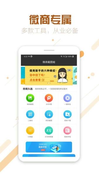 微商截图蛙最新版 微商截图蛙官方版