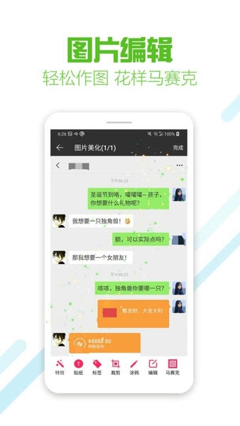 微商截图蛙官方版 v9.4 安卓版 0