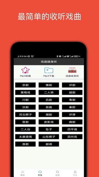 妈妈的戏曲软件 v4.5.9 安卓版 0