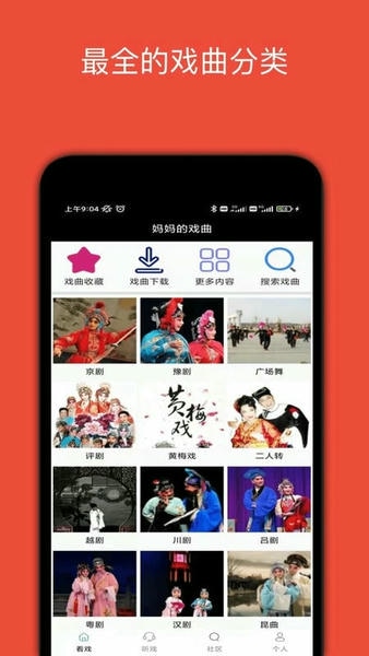 妈妈的戏曲软件 v4.5.9 安卓版 1