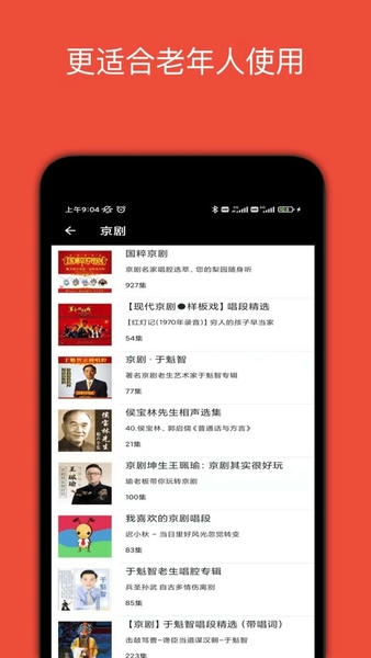 妈妈的戏曲软件 v4.5.9 安卓版 2
