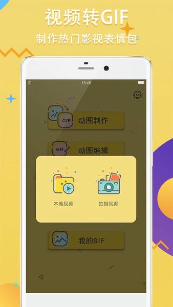 Gif斗图制作软件 v2.1.4 安卓版 0