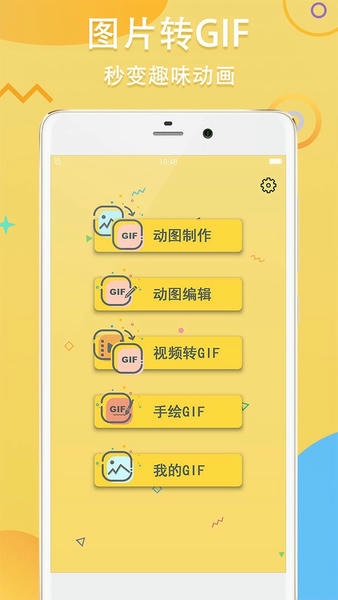 Gif斗图制作软件 v2.1.4 安卓版 1