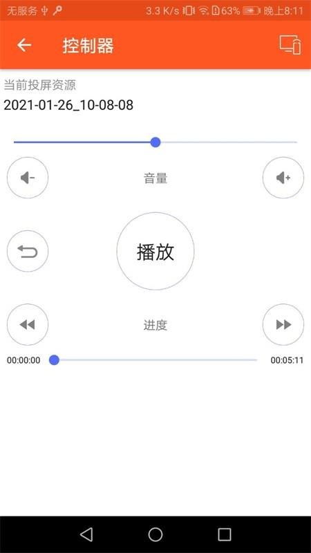 51投屏官方版