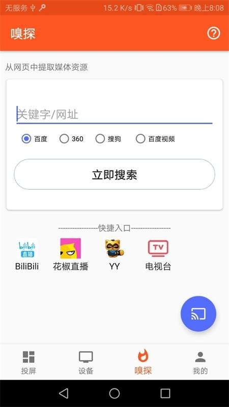 51投屏最新版 v6.6.6 安卓版 1