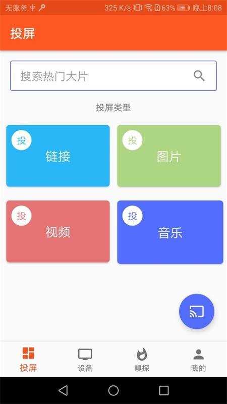 51投屏最新版 v6.6.6 安卓版 0