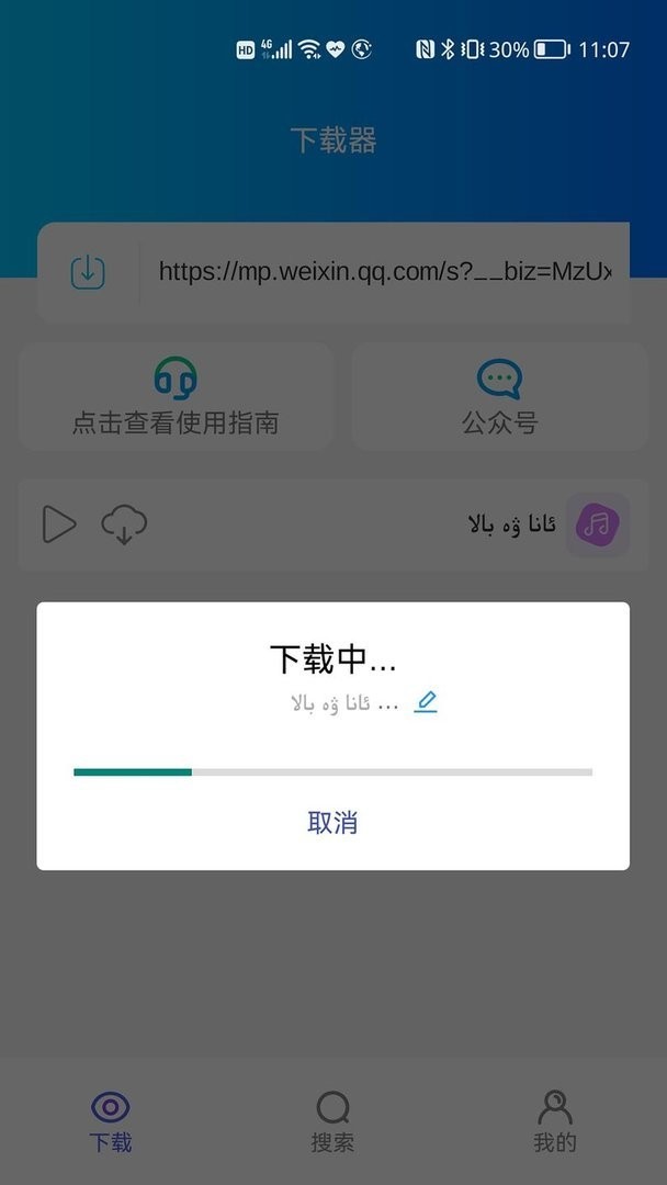 supurgemp3下载器 v2.3.7 安卓版 1