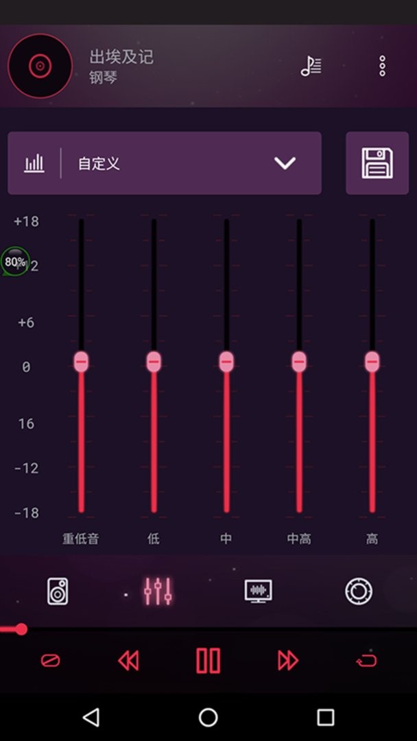 音效均衡器app v6.0.0 安卓版 1