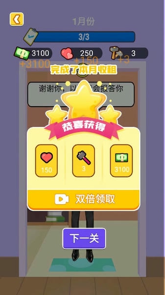 我是房东模拟器无限钞票无限钻石版 v1.0 安卓版 0