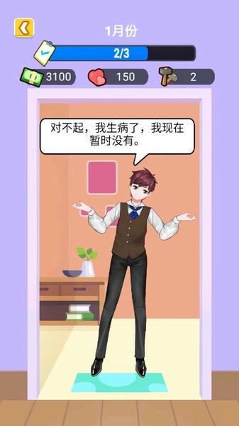 我是房东模拟器无限钞票无限钻石版 v1.0 安卓版 1