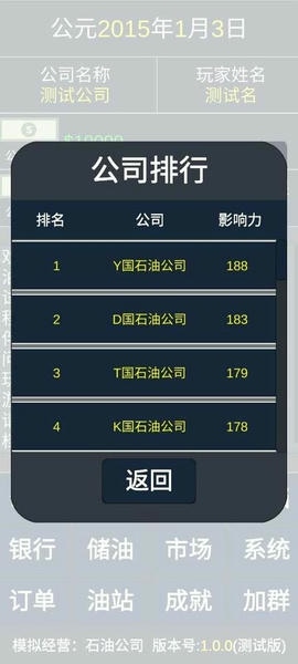 拟经营石油公司免广告