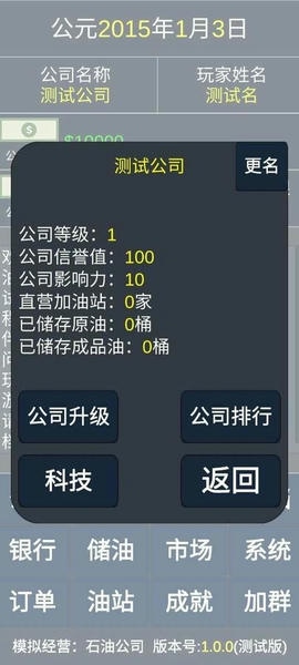 模拟经营石油公司内置修改器 v1.0.0 安卓版 0