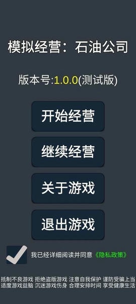 模拟经营石油公司内置修改器 v1.0.0 安卓版 1
