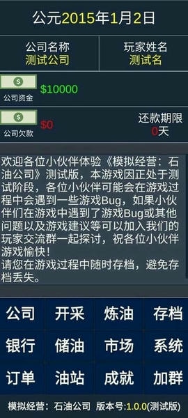 模拟经营石油公司内置修改器 v1.0.0 安卓版 2