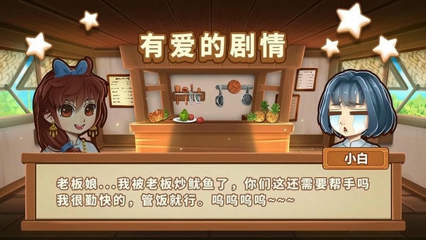 小花的美食餐厅手机版 小花的美食餐厅游戏下载