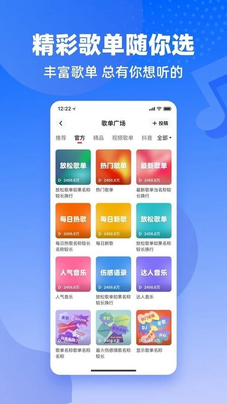 快音悦2024年最新版本 v5.43.09 安卓版 0