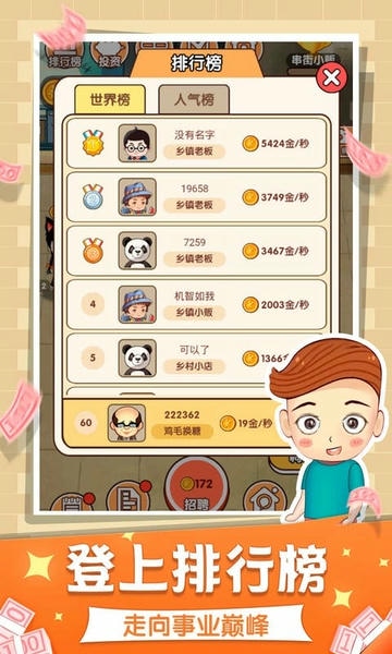 模拟创业无限钻石 v1.0.38 安卓版 0