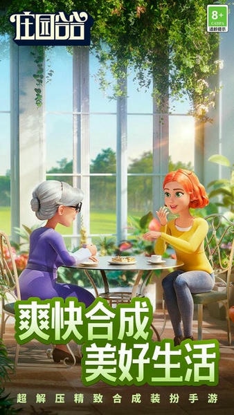 庄园合合官方版 庄园合合手游下载