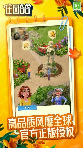 庄园合合官方版 v9.1.2 安卓版 1