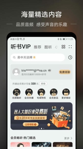 分秒动听app v1.4 安卓最新版 1
