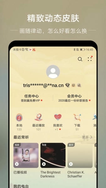 分秒动听app v1.4 安卓最新版 0