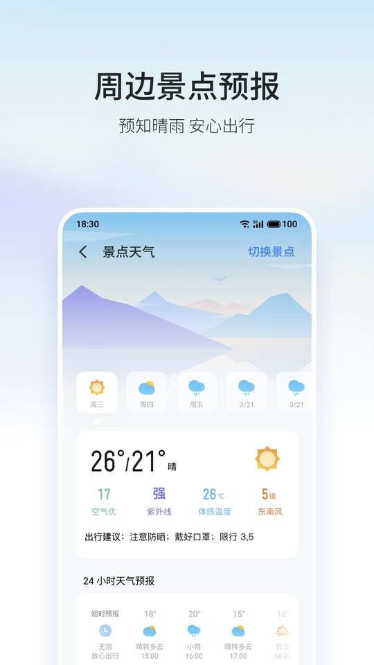 魅族天气官方版 v51.12.31 安卓版 2
