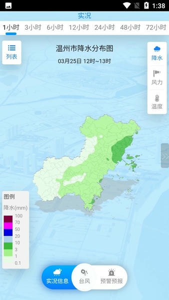 温州台风网台风路径图手机版 v3.0 安卓官方版 1
