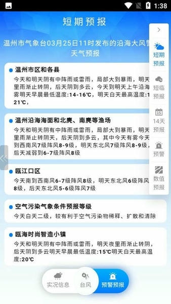 温州台风网台风路径图手机版 v3.0 安卓官方版 2