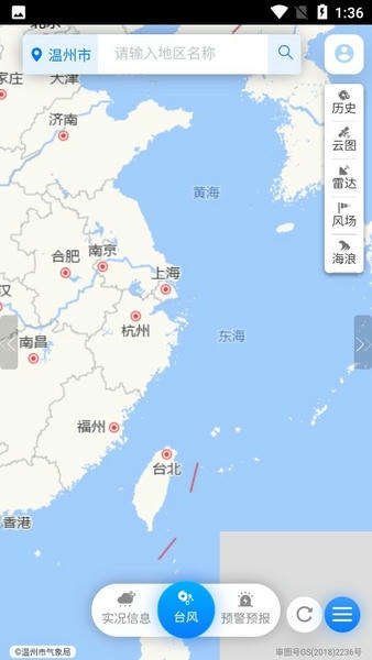 温州台风网手机官方版 温州台风网最新台风实时路径软件