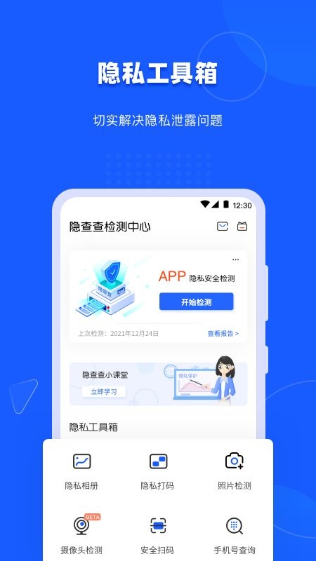 隐查查软件 v1.4.3 安卓版 0