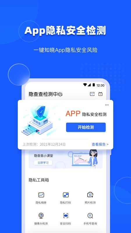 隐查查软件 v1.4.3 安卓版 2