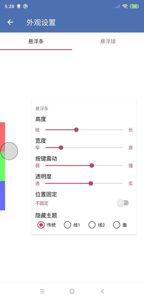 安果悬浮控制app v1.1.8 安卓版 0