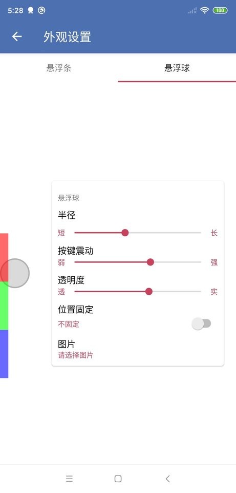 安果悬浮控制app 安果悬浮控制软件