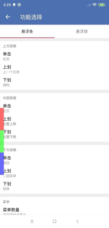 安果悬浮控制app v1.1.8 安卓版 1