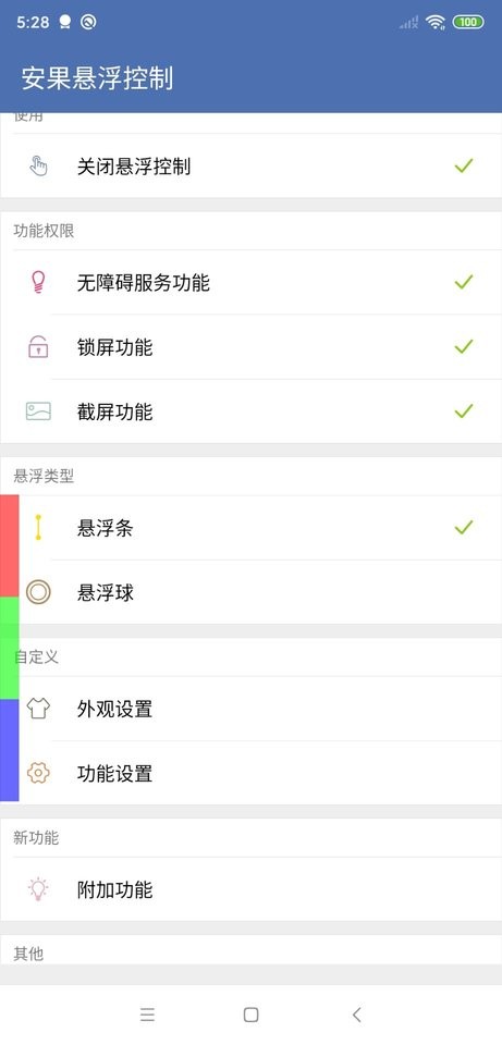 安果悬浮控制app v1.1.8 安卓版 2