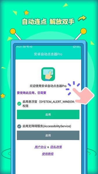 安卓自动点击器pro最新版 v3.1.2 安卓版 0