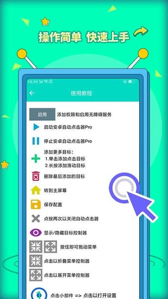 安卓自动点击器pro最新版 安卓自动点击器pro软件
